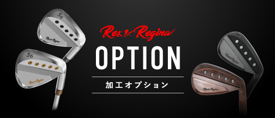 加工オプション