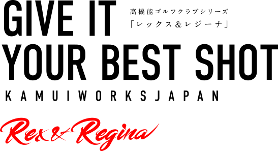 高機能ゴルフクラブシリーズ「レックス&レジーナ」